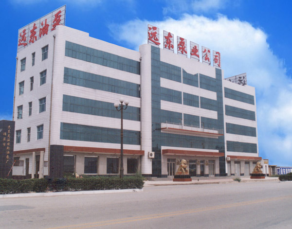 遠東公司辦公樓外景