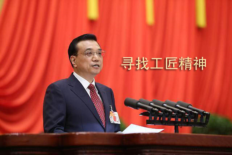 尋找工匠精神 尋找工匠精神