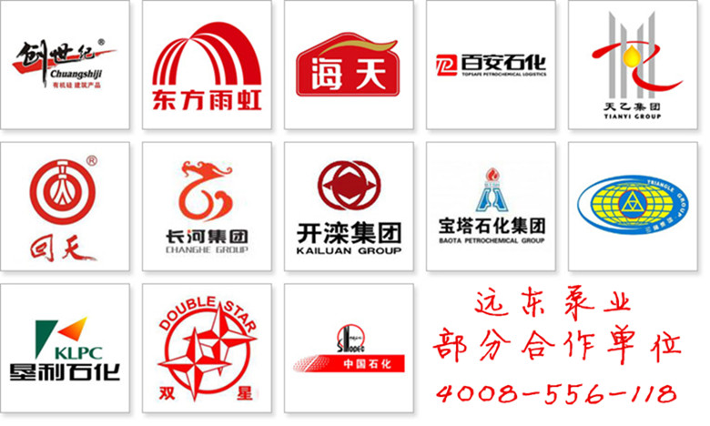 遠東泵業部分合作單位