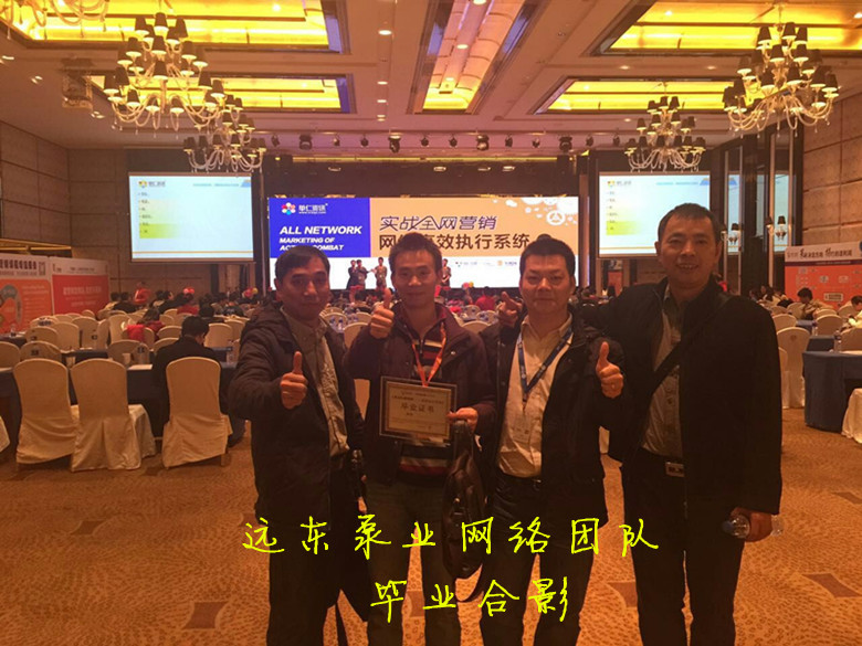 遠東泵業網絡銷售團隊