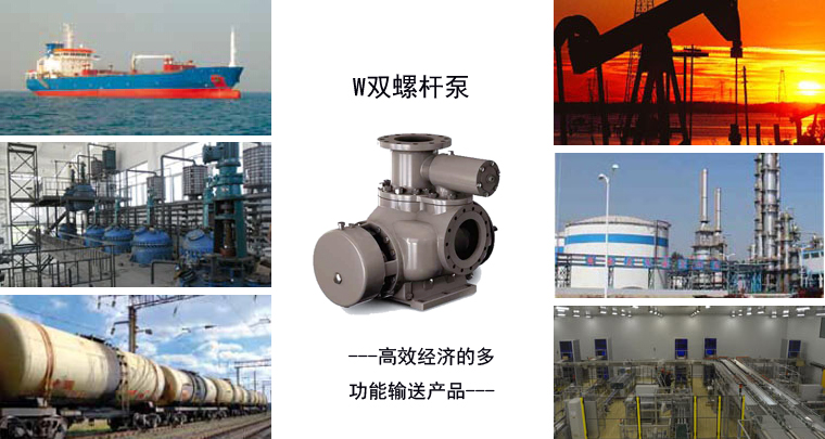燃料油（重油、柴油）輸送泵