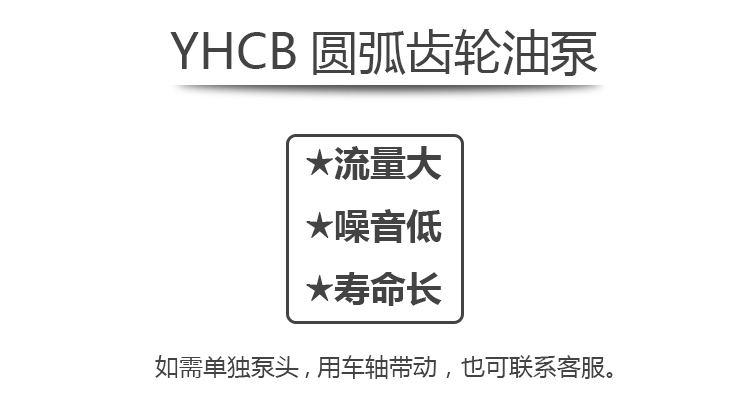 YHCB圓弧齒輪泵