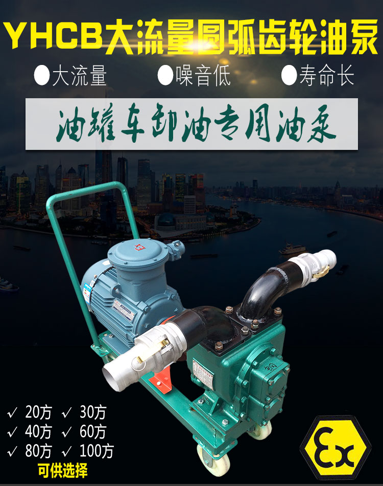 YHCB移動式圓弧齒輪油泵 YHCB移動式圓弧齒輪油泵