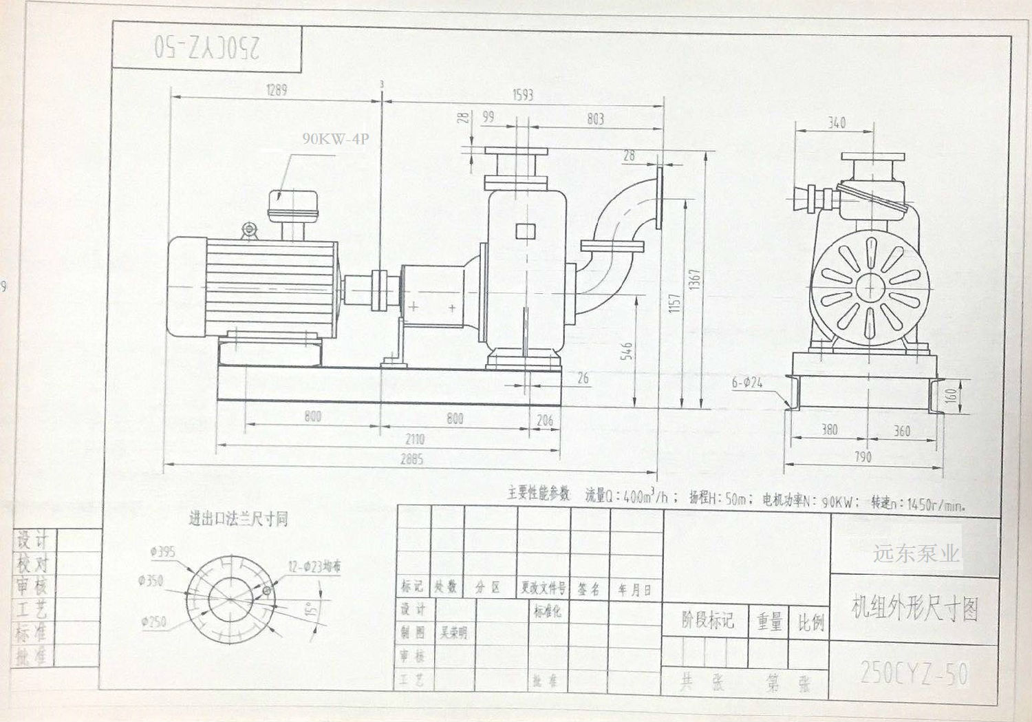 250CYZ-50自吸式離心油泵 250CYZ-50自吸式離心油泵