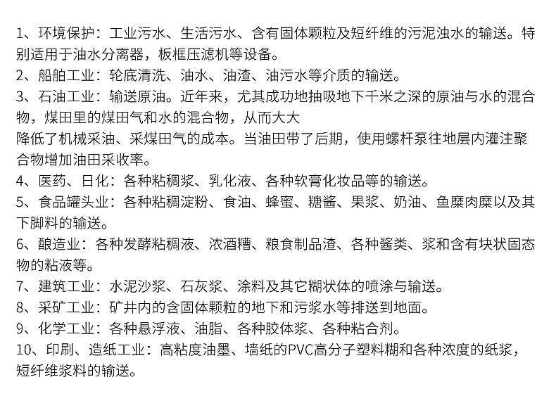G不銹鋼螺桿泵 G不銹鋼螺桿泵