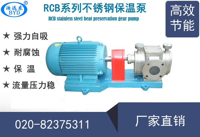 RCB保溫不銹鋼齒輪泵 RCB保溫不銹鋼齒輪泵