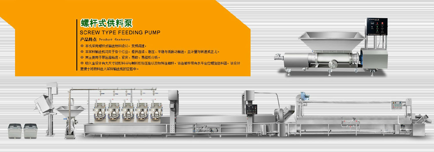 變頻調(diào)速螺桿供料泵 變頻調(diào)速螺桿供料泵