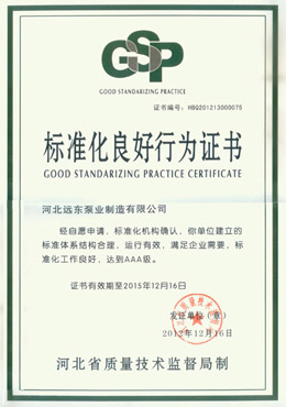 遠東-標(biāo)準(zhǔn)化良好行為證書