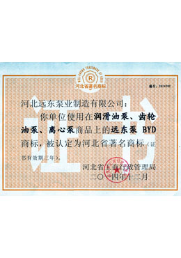 遠東-河北省商標 遠東-河北省商標