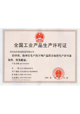 遠東-生產(chǎn)許可證 遠東-生產(chǎn)許可證