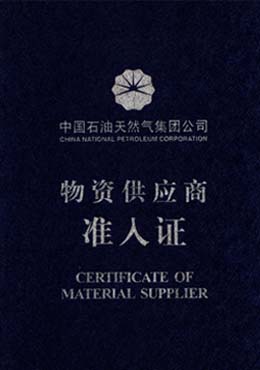 遠東石油氣物資成員 遠東石油氣物資成員