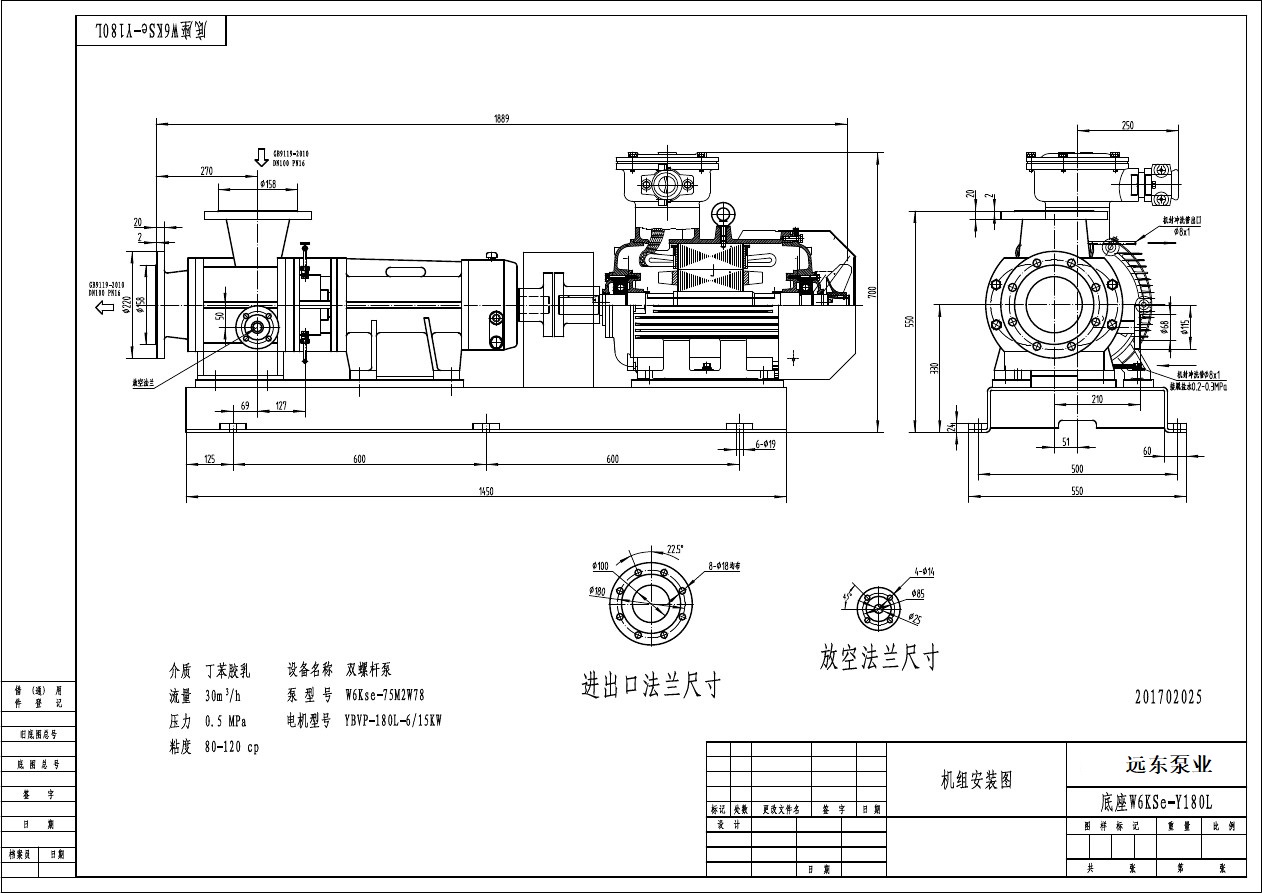 丁苯膠乳輸送泵W6Kse-75M2W78雙螺桿泵