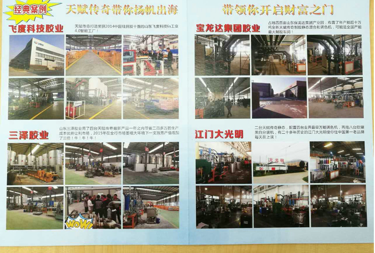 天賦傳奇與遠(yuǎn)東泵業(yè)聯(lián)手共同打造全自動(dòng)化制膠車(chē)間