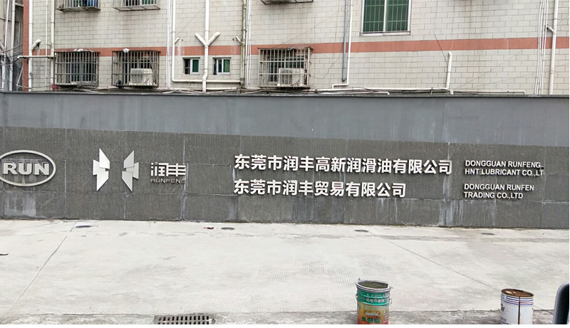 東莞潤豐潤滑油潤滑油裝車泵/卸車泵/輸送泵采用遠東KCB齒輪油泵