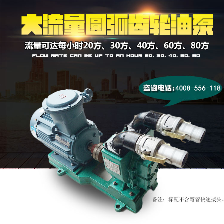 公路汽車卸油泵選擇遠東80YHCB60圓弧齒輪泵節能 公路汽車卸油泵選擇遠東80YHCB60圓弧齒輪泵節能