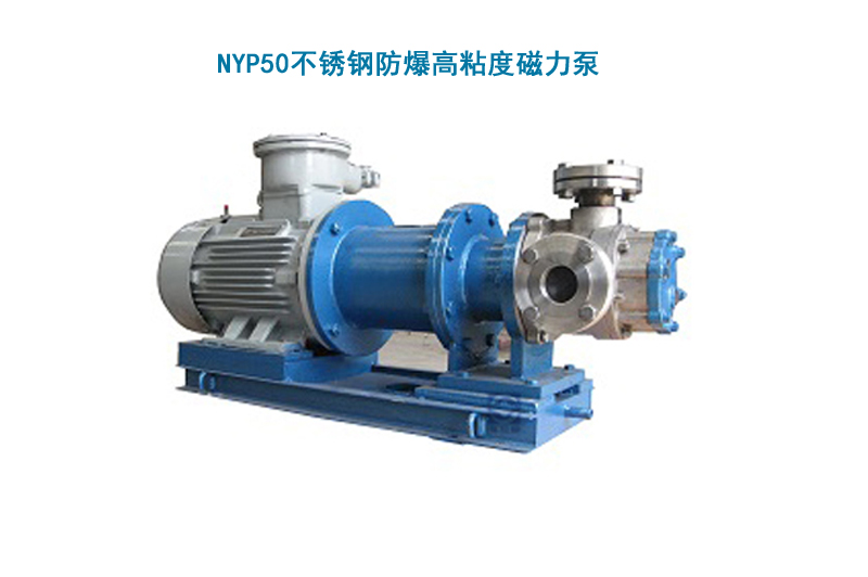 NYPC磁力驅動高粘度內齒泵 NYPC磁力驅動高粘度內齒泵